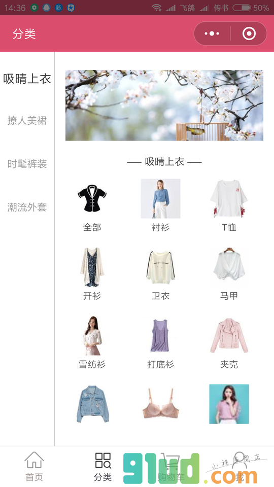 美女靓衣橱小程序截图