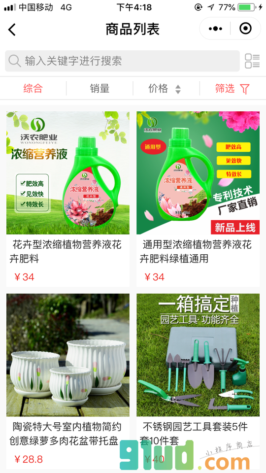 丰沃商城小程序截图