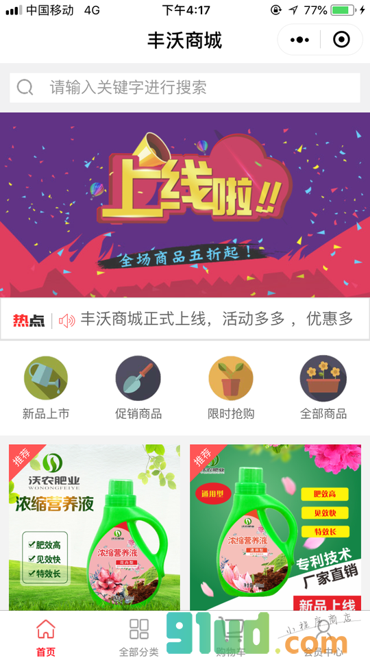 丰沃商城小程序截图