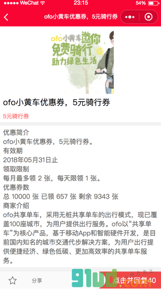 派券大叔小程序截图