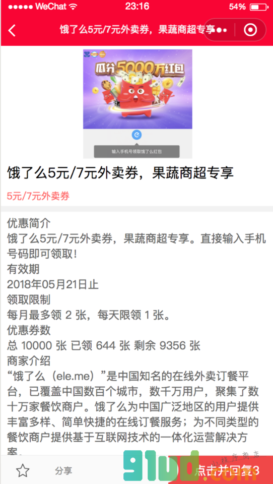 派券大叔小程序截图