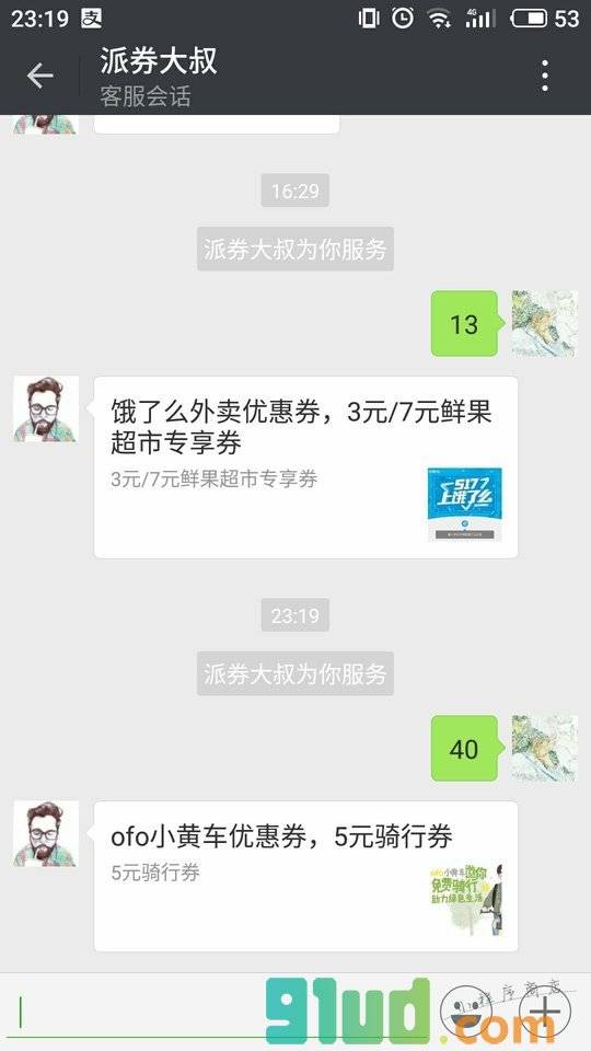 派券大叔小程序截图
