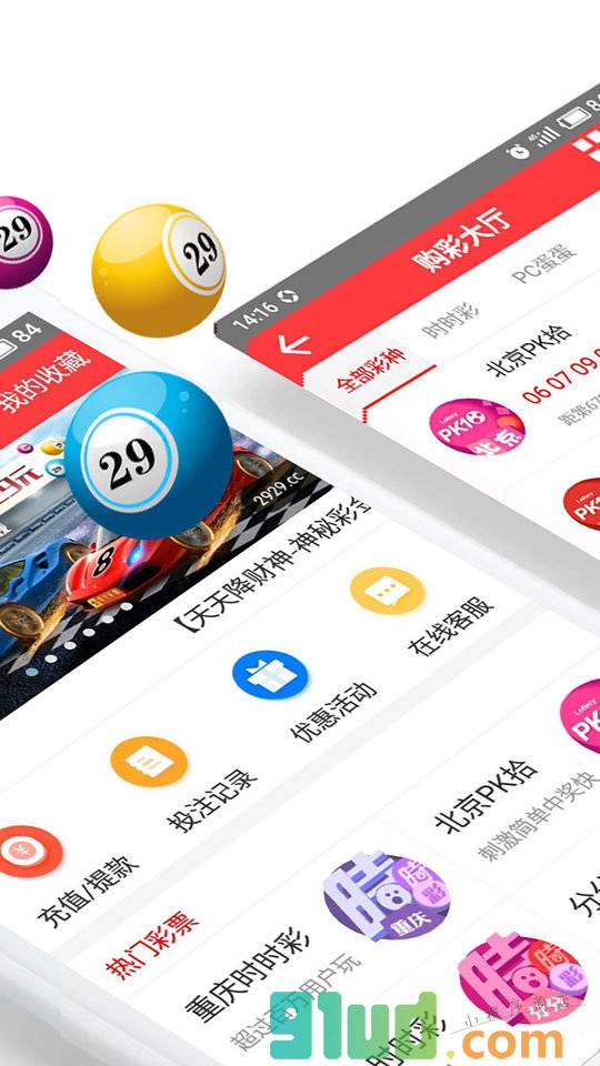 星空彩票小程序截图