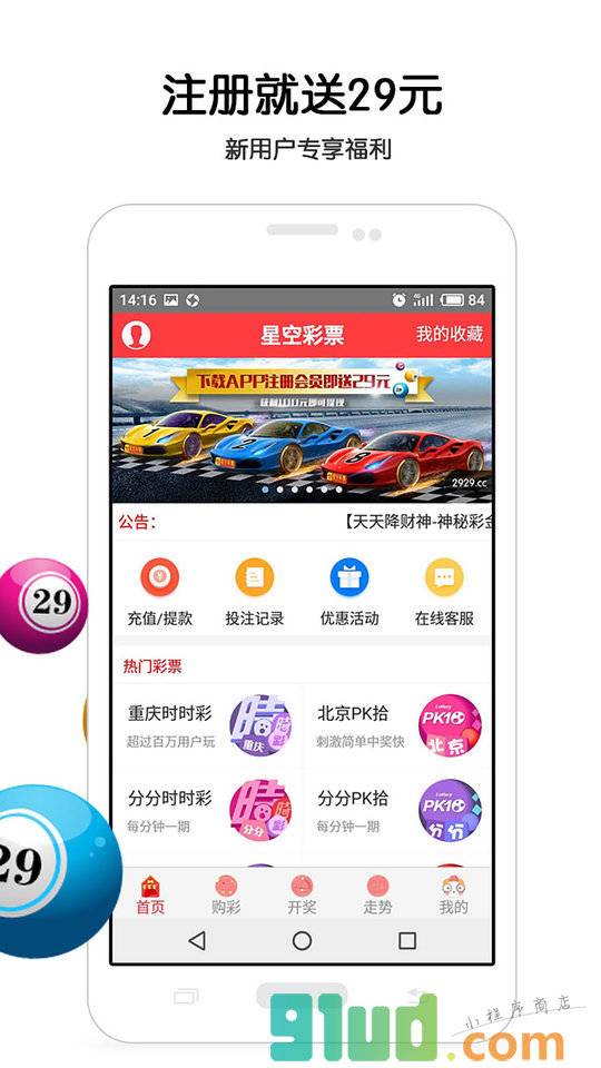 星空彩票小程序截图