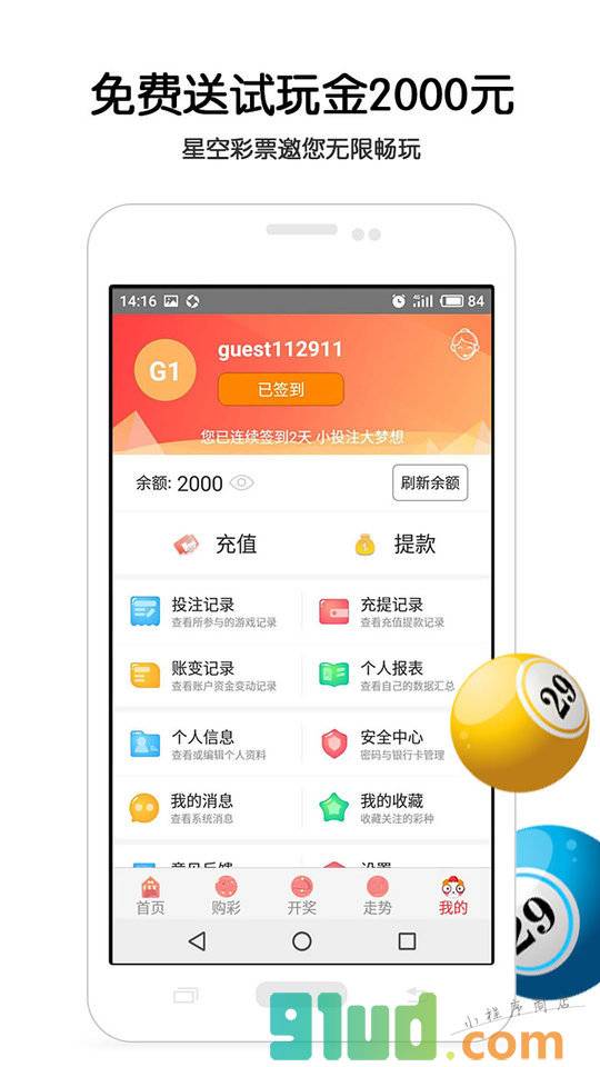 星空彩票小程序截图
