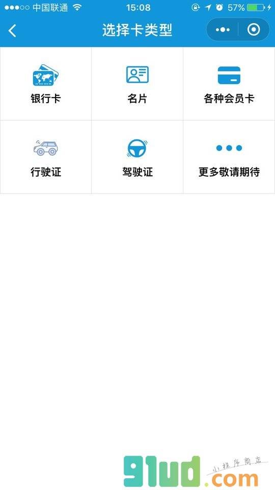 卡包管理小程序截图
