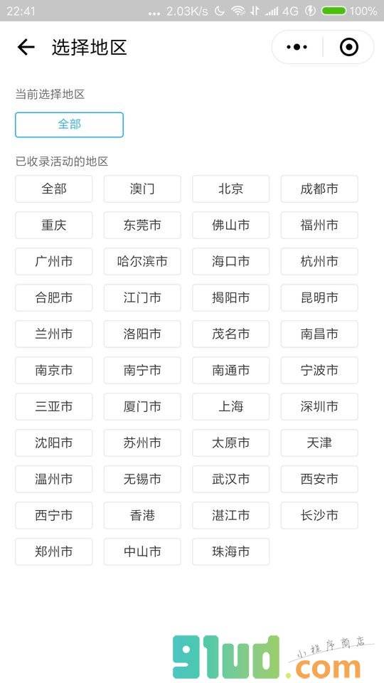 RaveList小程序截图