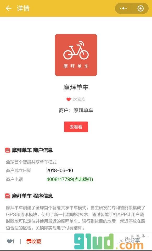 实名小程序截图