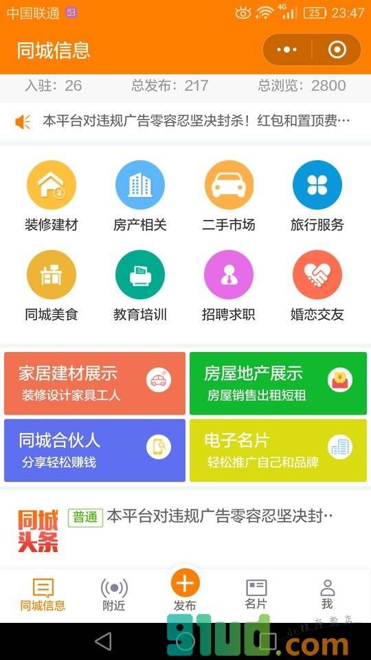 榆林同城商圈小程序截图