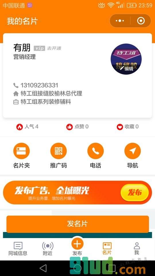 榆林同城商圈小程序截图