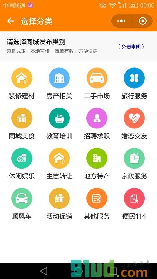 榆林同城商圈小程序截图