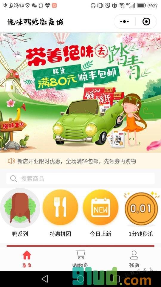 绍兴吃喝玩乐购小程序截图