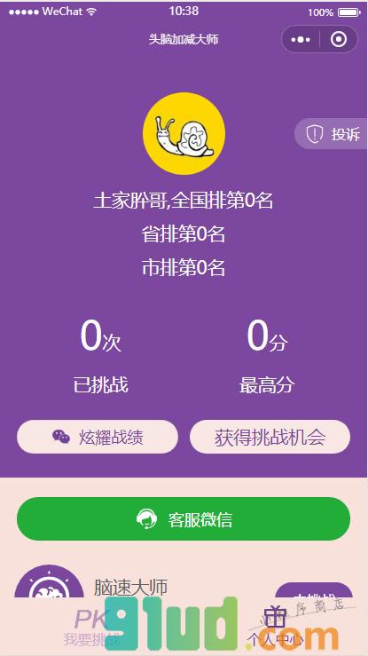 头脑加减大师小程序截图