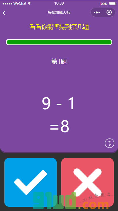 头脑加减大师小程序截图