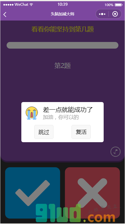头脑加减大师小程序截图