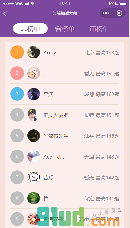 头脑加减大师小程序截图