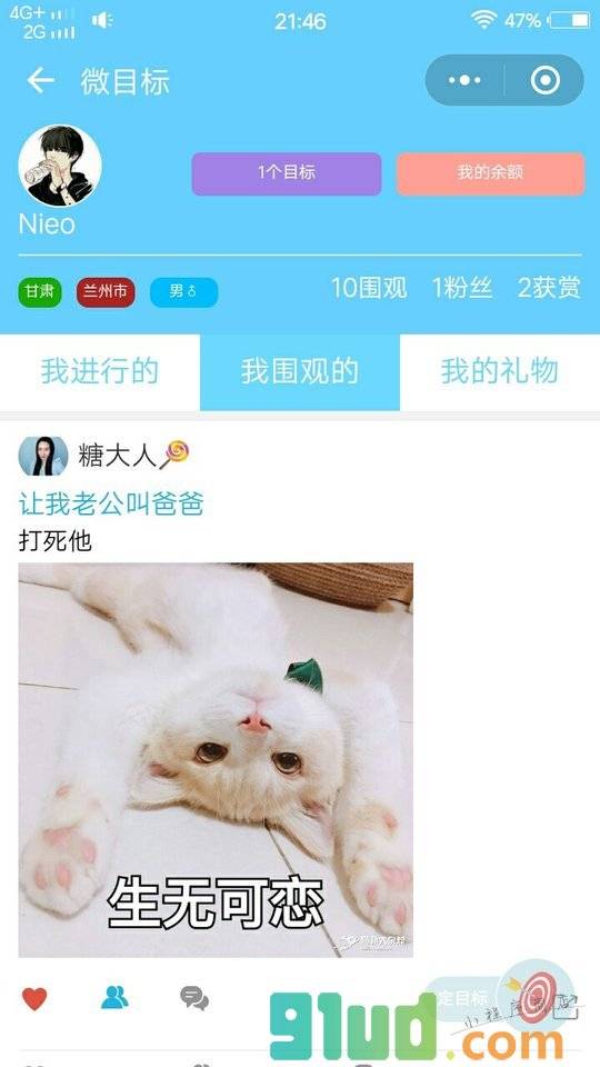 微目标Go小程序截图