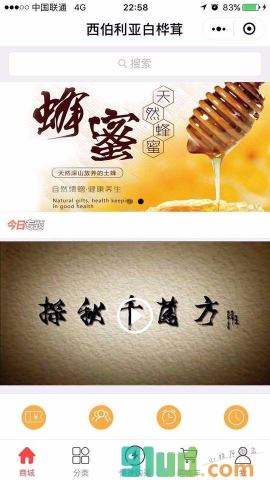 西伯利亚白桦茸小程序截图