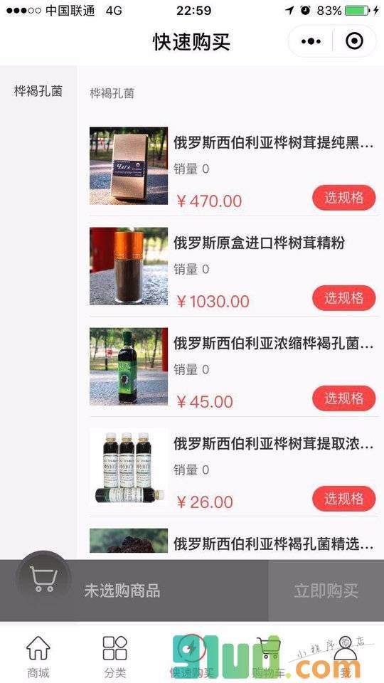 西伯利亚白桦茸小程序截图