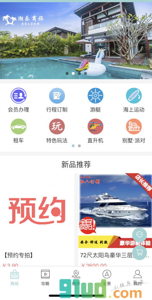 看看三亚小程序截图