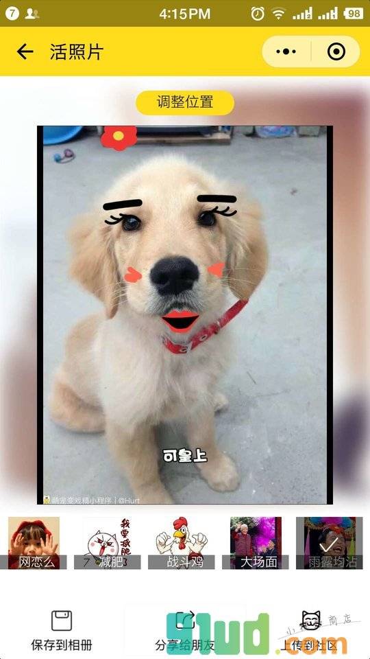 萌宠变戏精小程序截图
