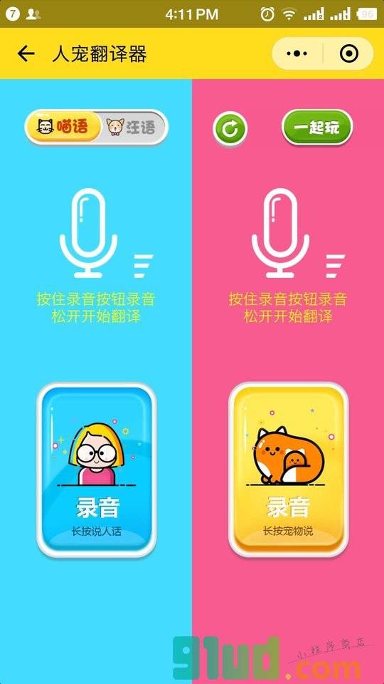 萌宠变戏精小程序截图