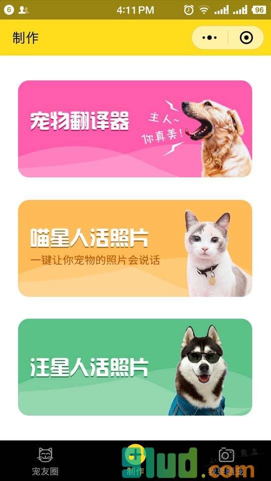 萌宠变戏精小程序截图