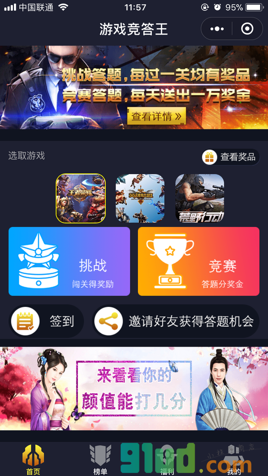 游戏竞答王小程序截图