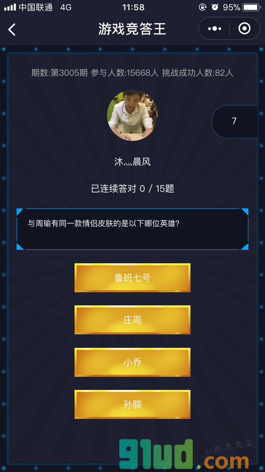 游戏竞答王小程序截图