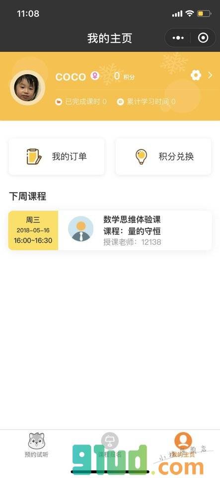 松鼠思维小程序截图