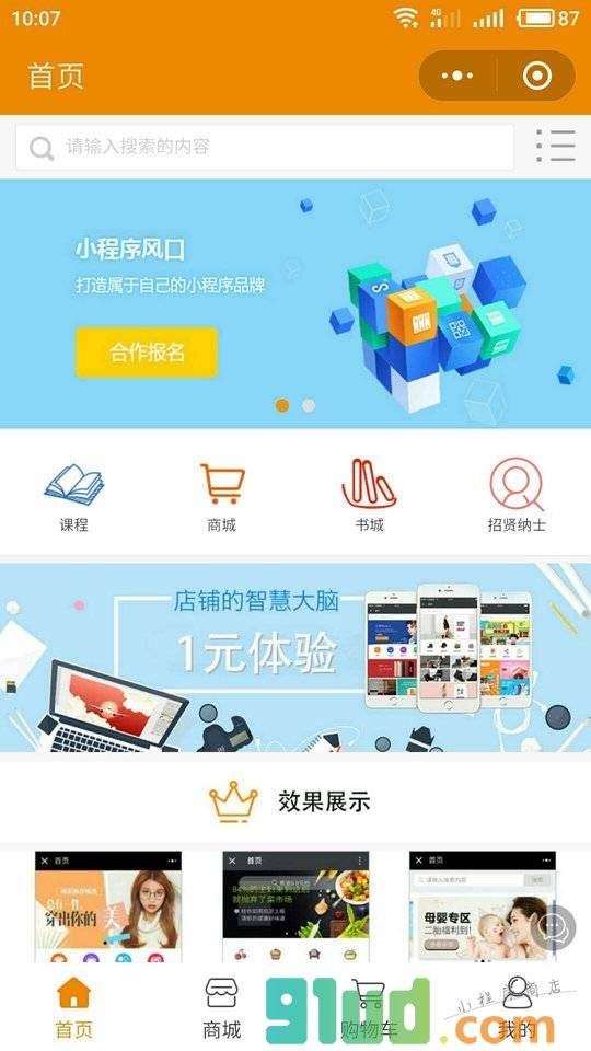 原度微电商1元体验商城小程序截图