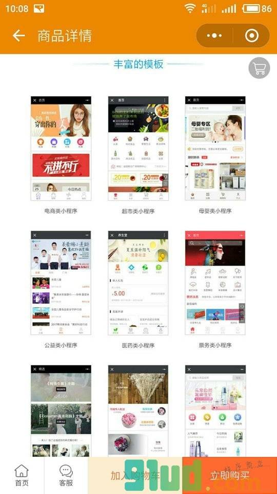 原度微电商1元体验商城小程序截图