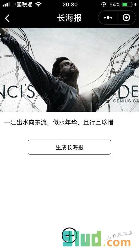 长海报小程序截图