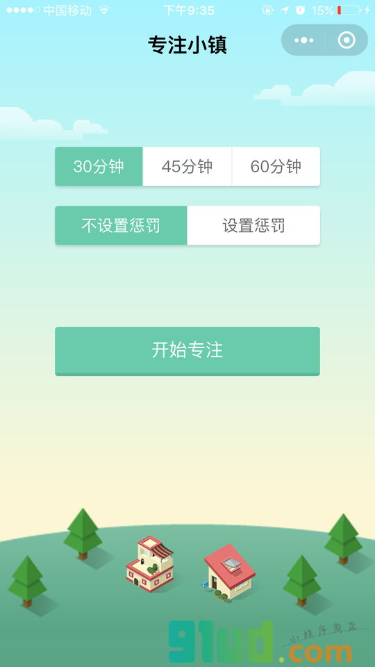 专注小镇+小程序截图