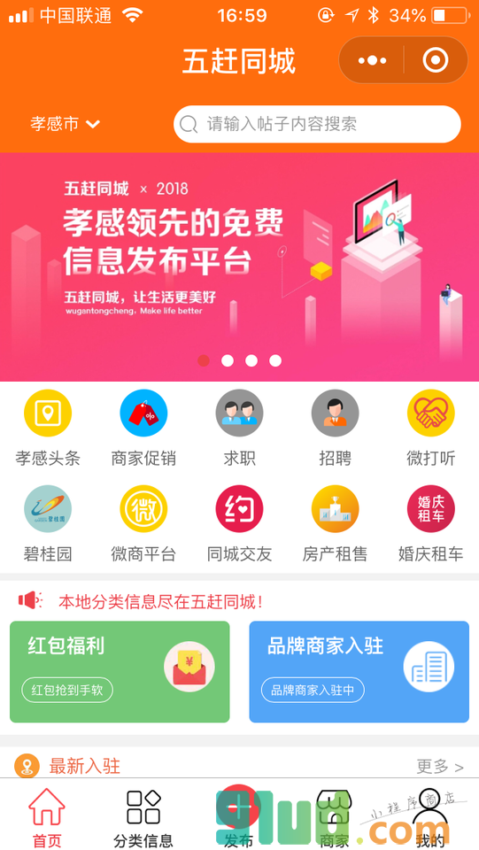 五赶同城小程序截图