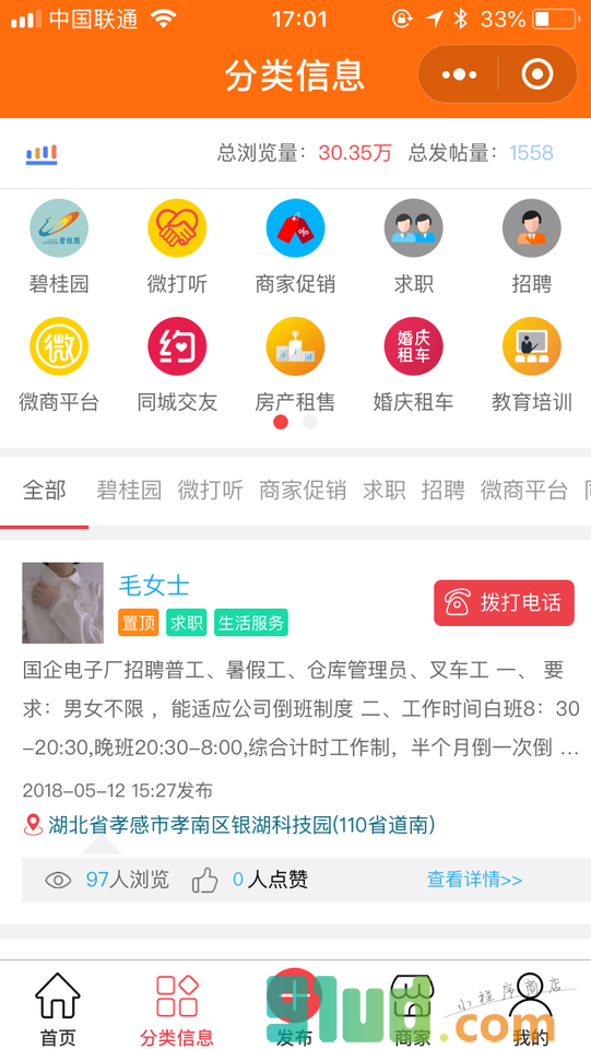 五赶同城小程序截图