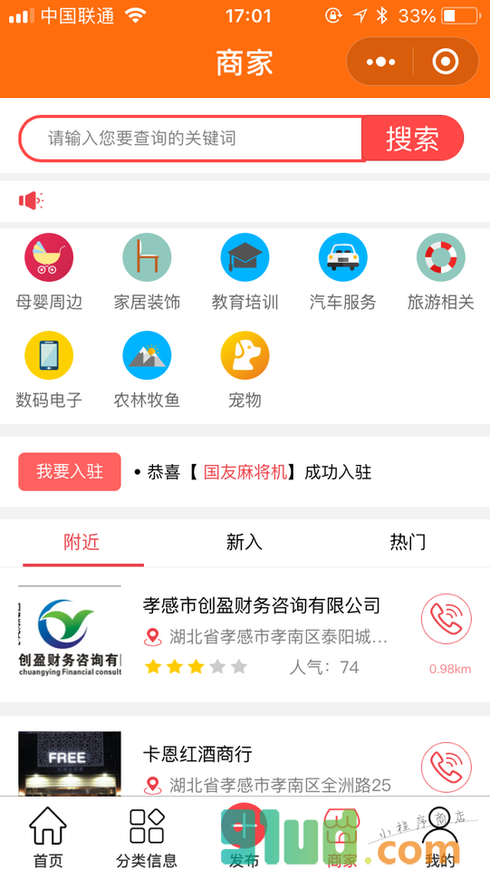 五赶同城小程序截图