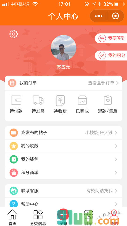 五赶同城小程序截图