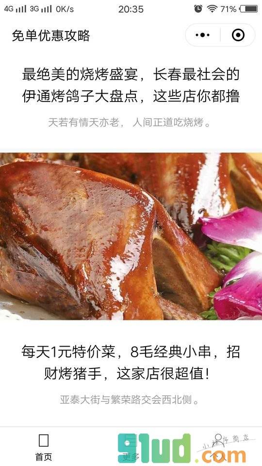 免单优惠攻略小程序截图