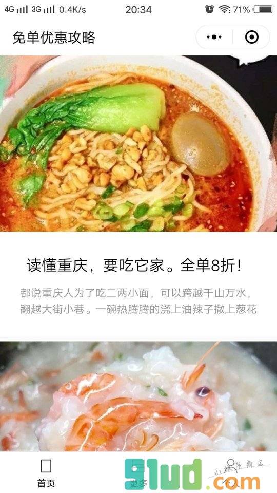 免单优惠攻略小程序截图