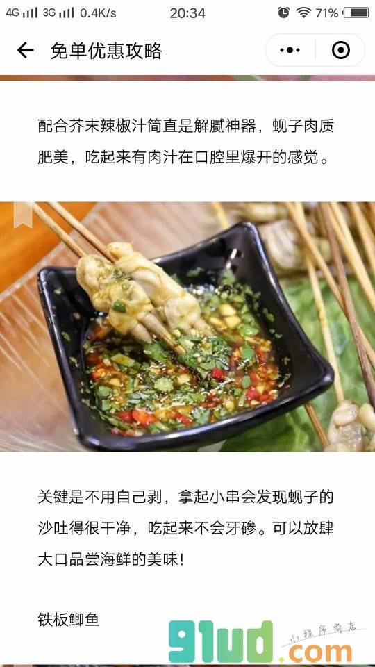 免单优惠攻略小程序截图