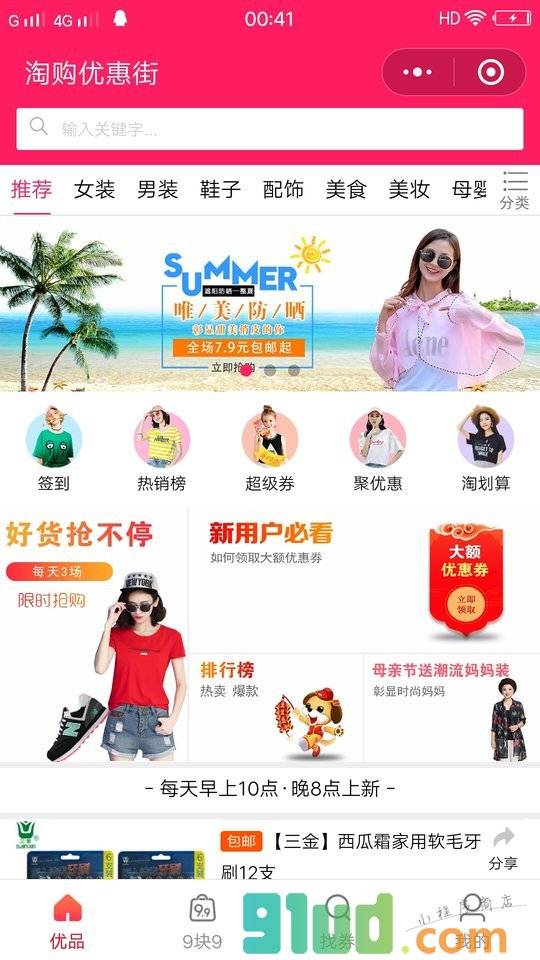 集美街小程序截图