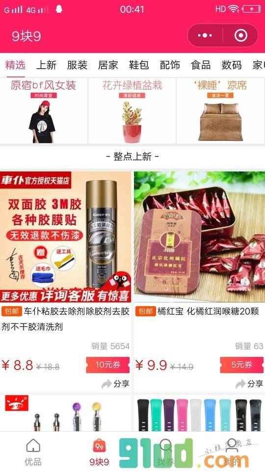 集美街小程序截图