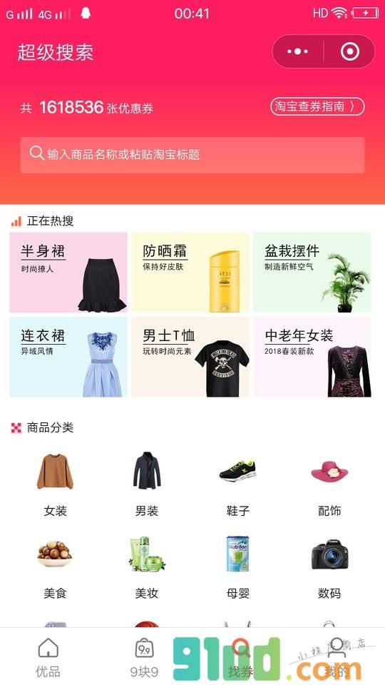集美街小程序截图