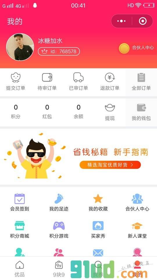 集美街小程序截图