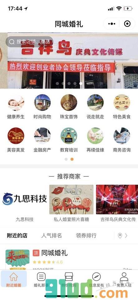 同城婚礼小程序截图