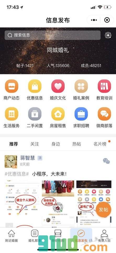 同城婚礼小程序截图