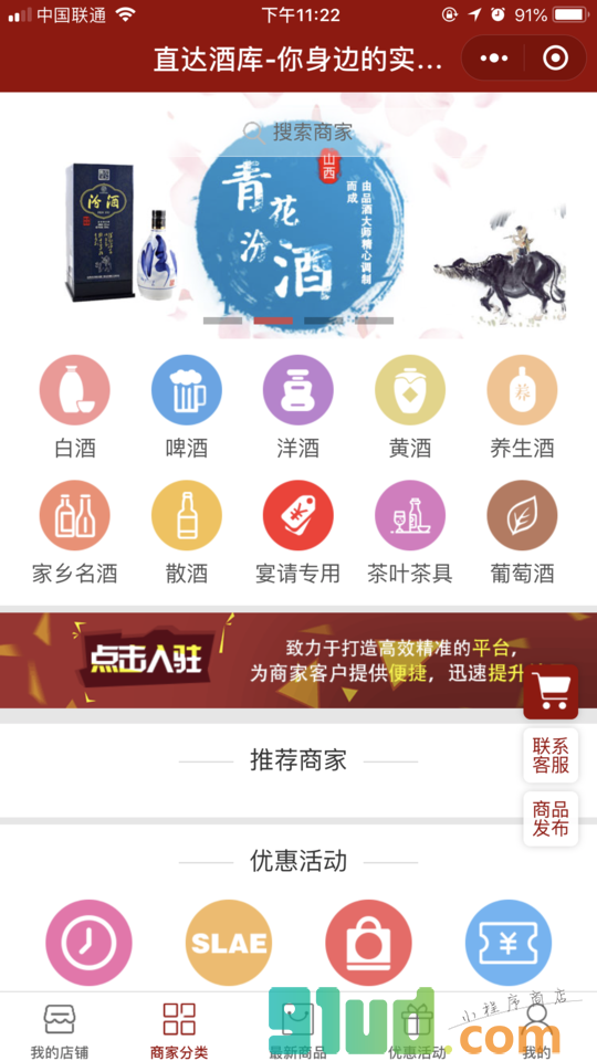 直达酒库小程序截图