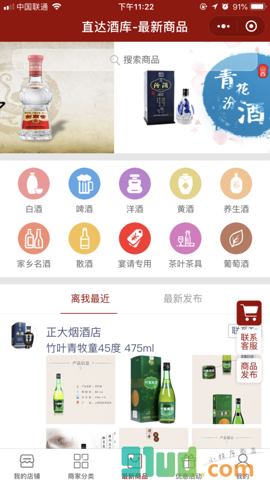 直达酒库小程序截图