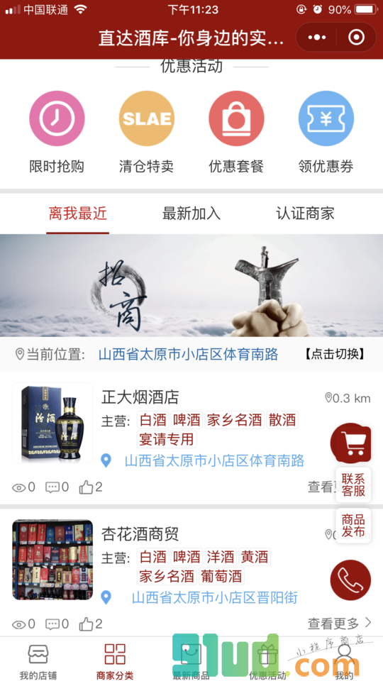 直达酒库小程序截图
